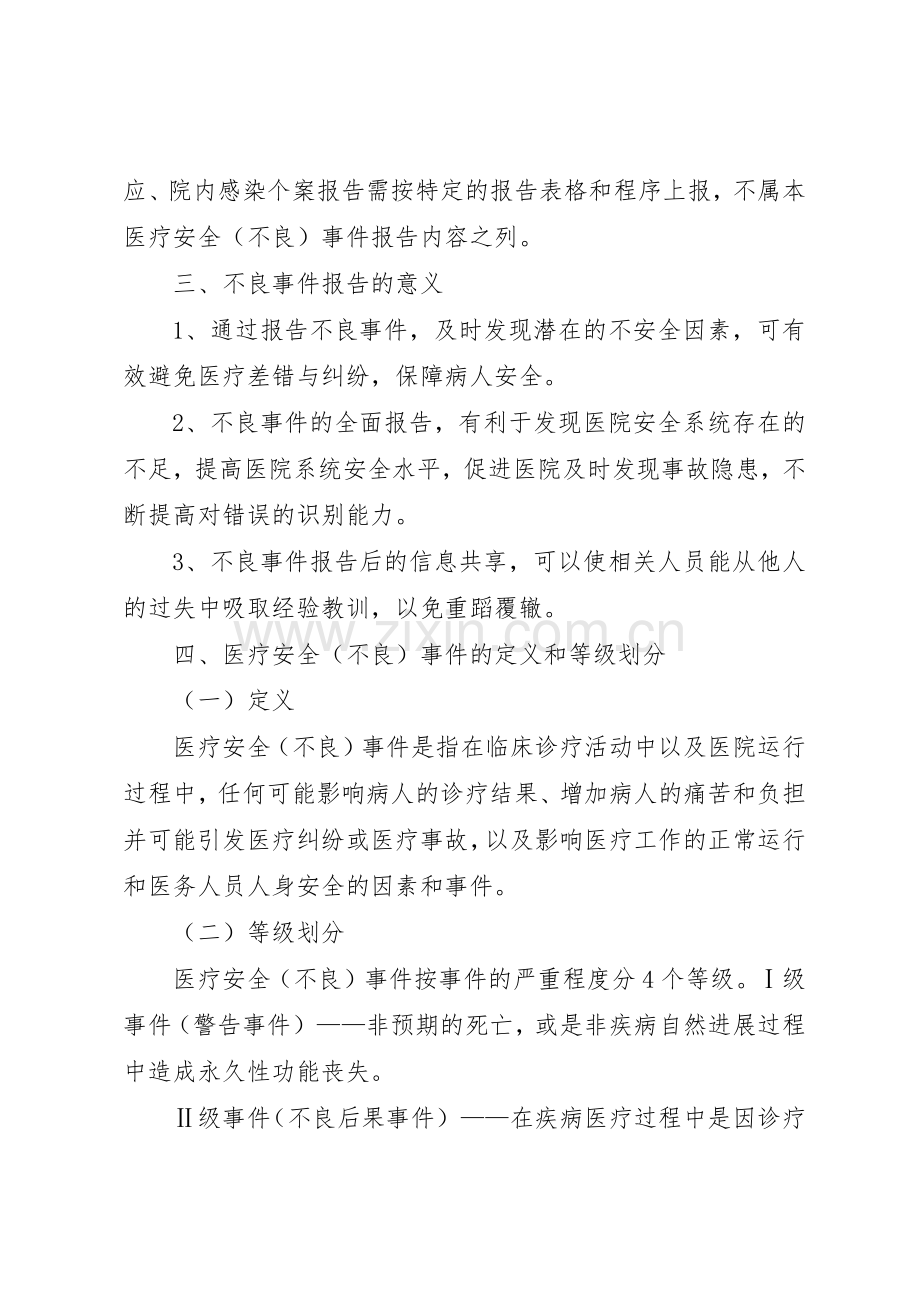 大通乡卫生院工作规章制度细则.docx_第2页