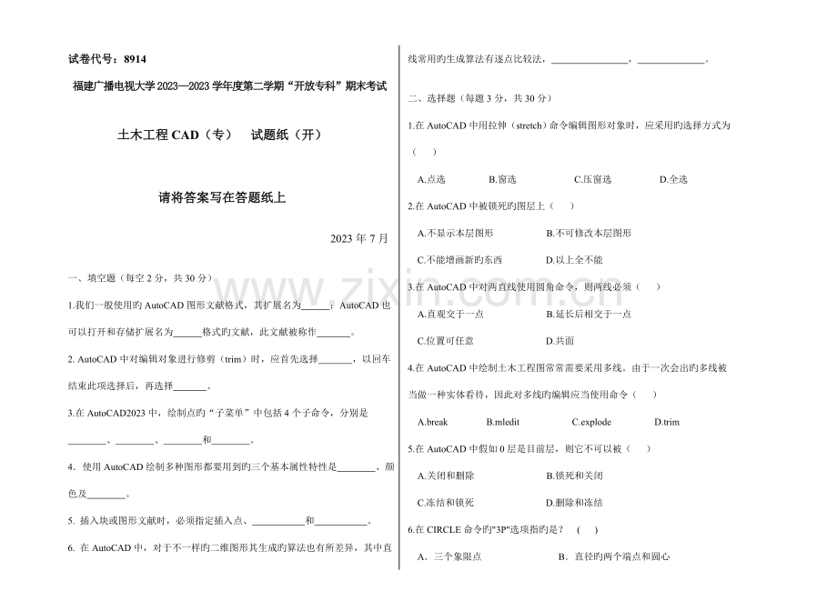 2023年广播电视大学(电大)土木工程CAD模拟试卷.doc_第1页