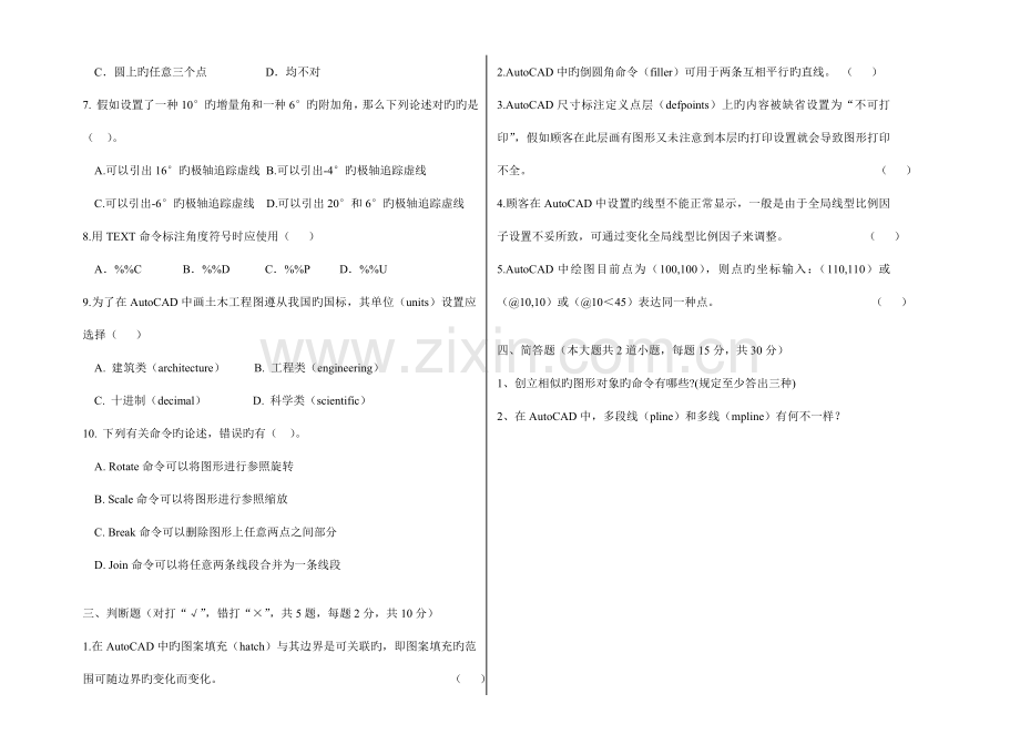 2023年广播电视大学(电大)土木工程CAD模拟试卷.doc_第2页