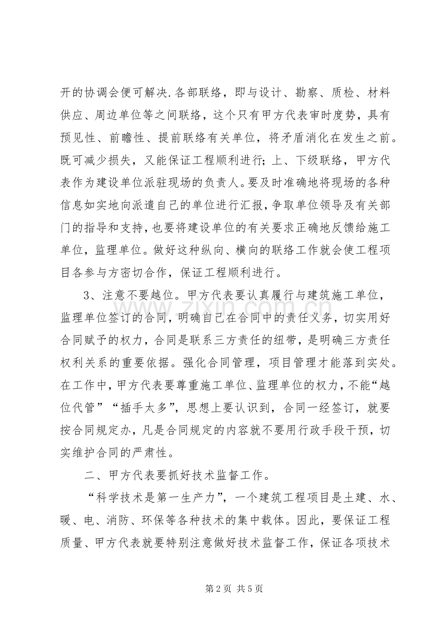 甲方代表的职责要求和作用.docx_第2页