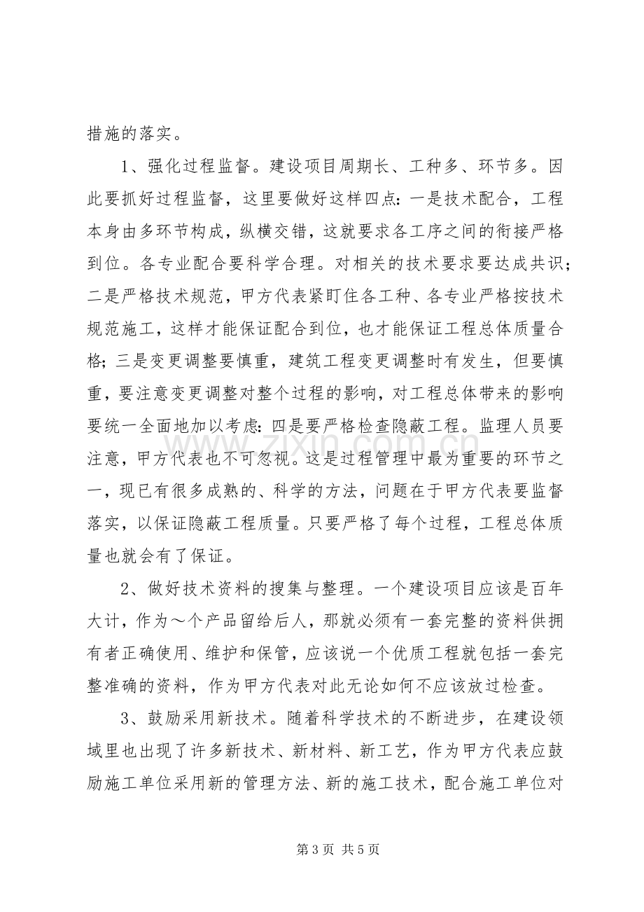 甲方代表的职责要求和作用.docx_第3页