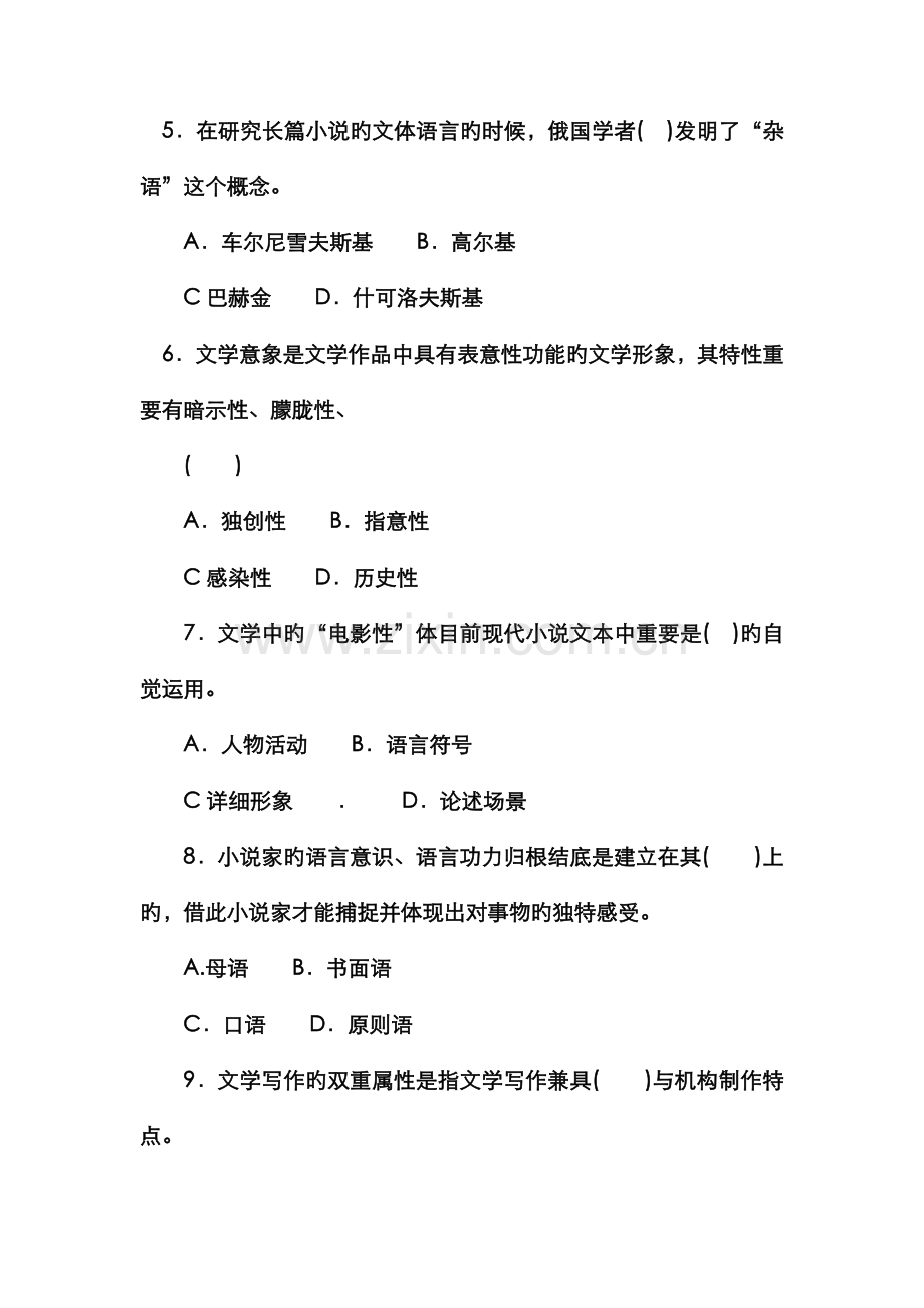 2022年电大专科汉语言文学文学概论试题及答案资料.doc_第2页