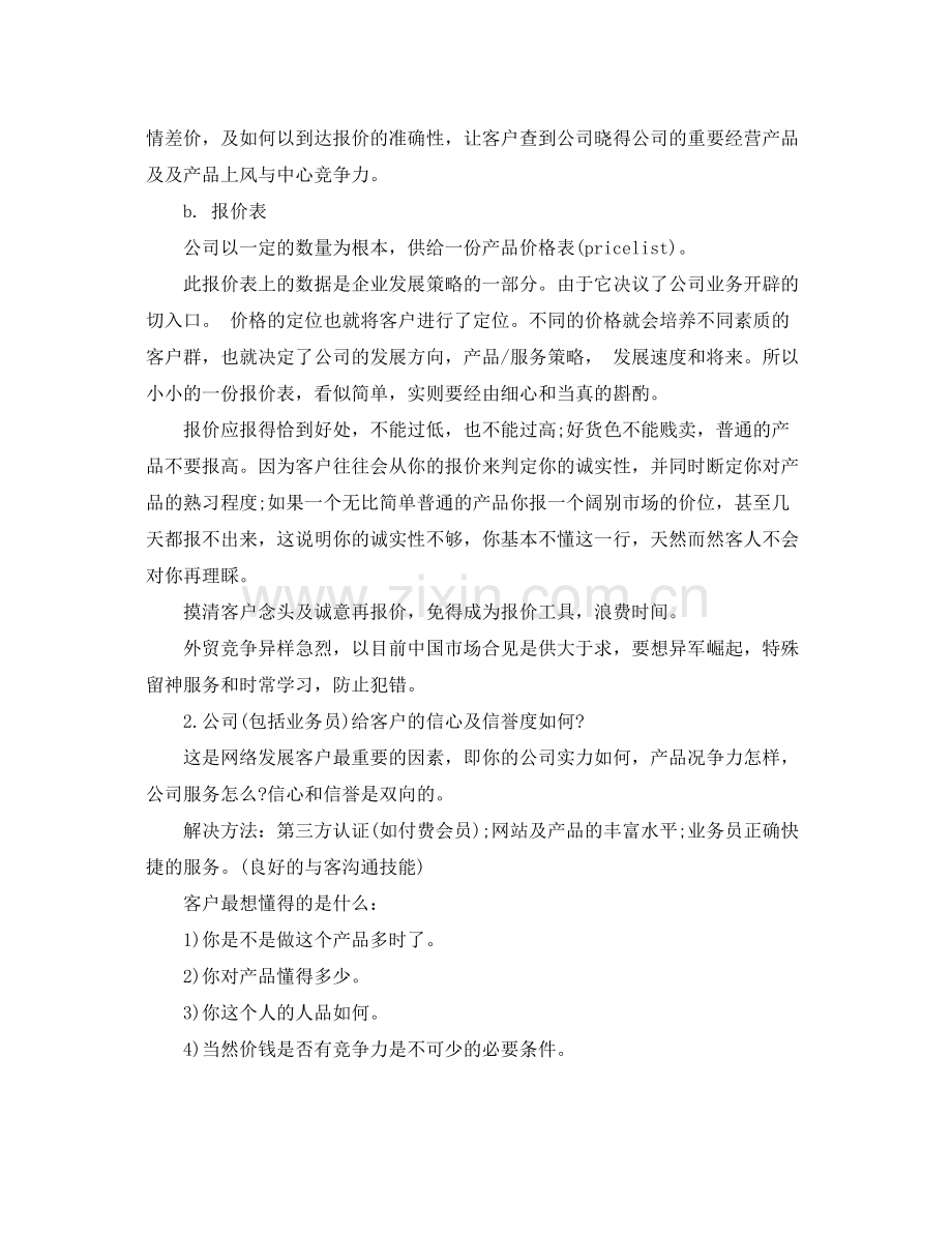 外贸业务员月度工作总结及计划 .docx_第3页