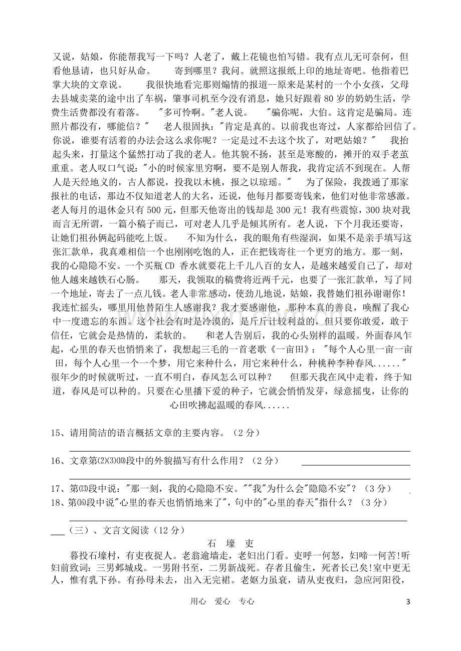 陕西省西安市2012-2013学年八年级语文上学期期中考试试题(无答案).doc_第3页