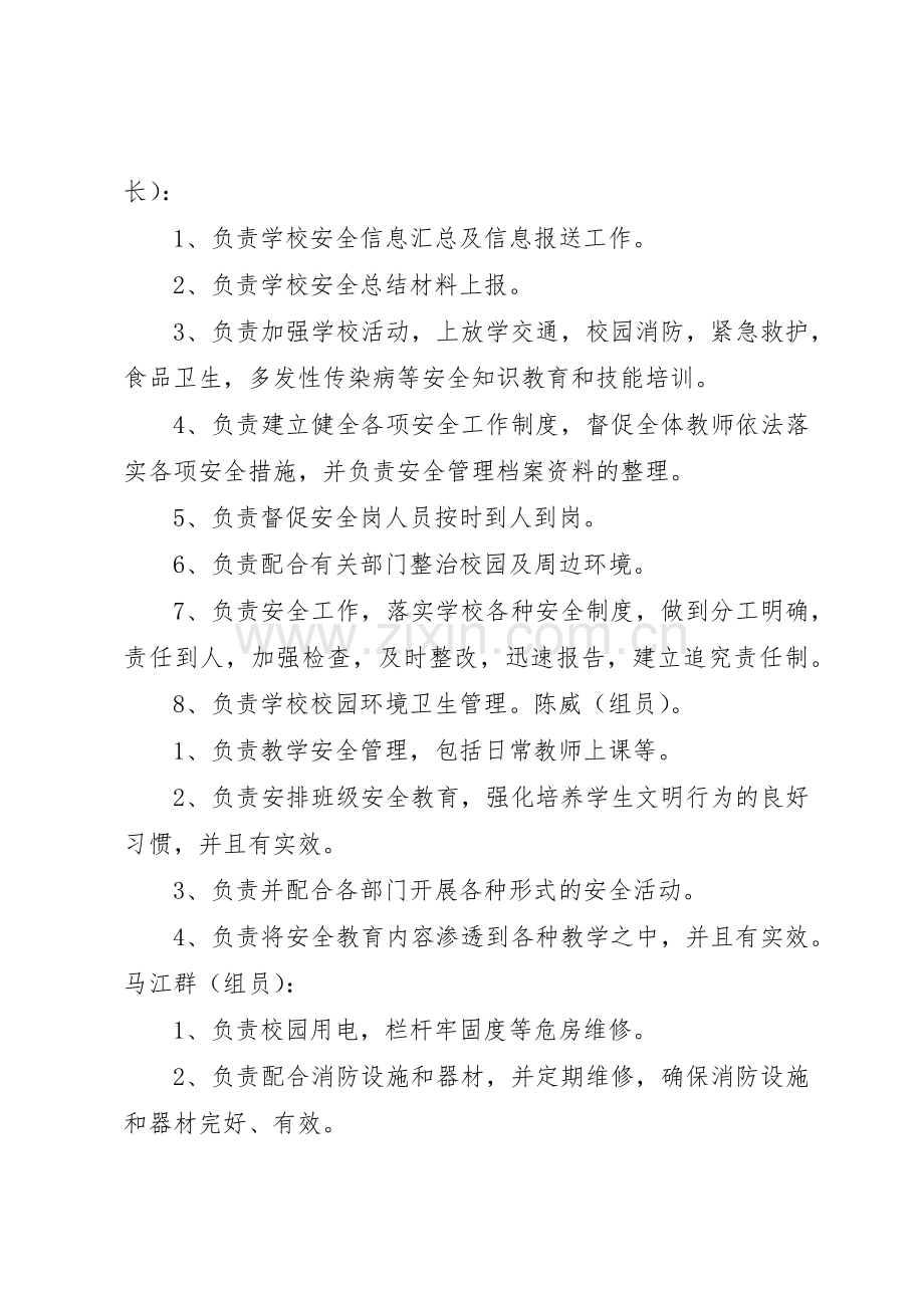 安全、维稳工作领导小组及职责要求 .docx_第2页