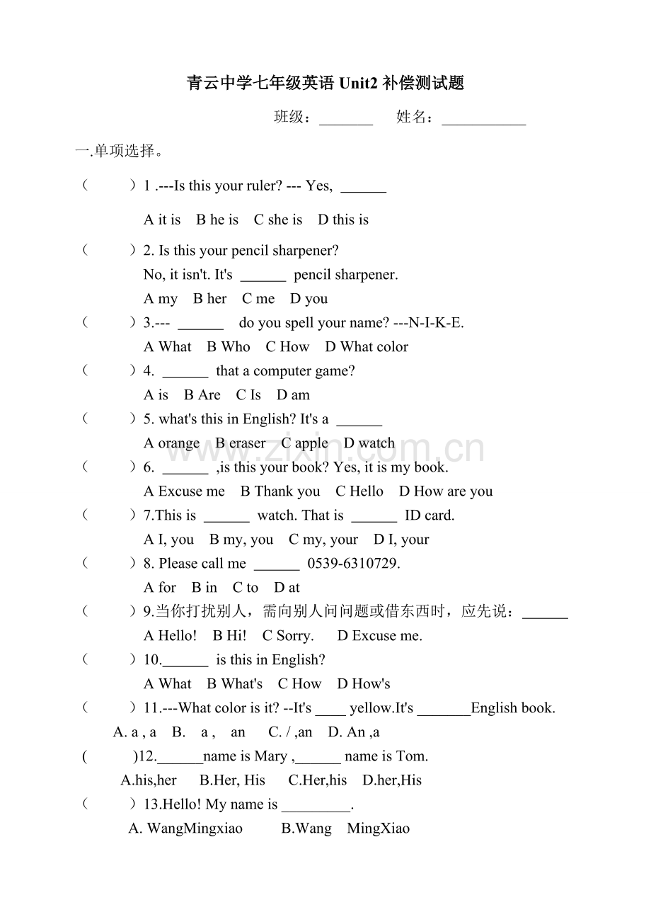 七英语U2补偿.doc_第1页