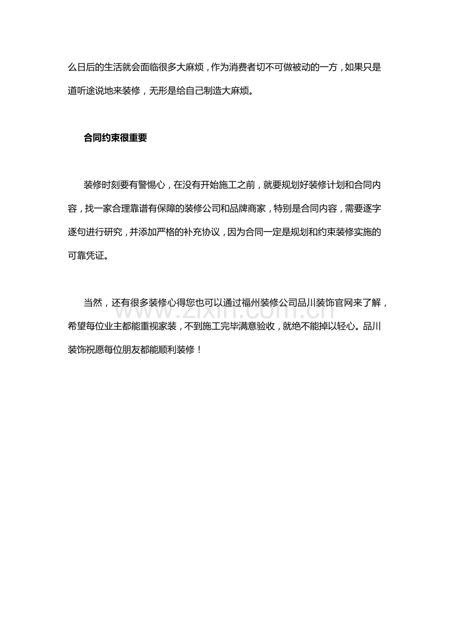 福州装修公司提醒您怎么做装修最周全.docx_第2页