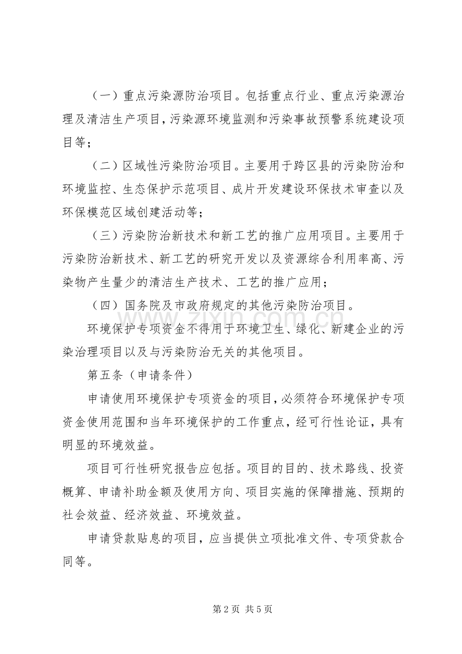 环保局排污费资金管理规章制度.docx_第2页