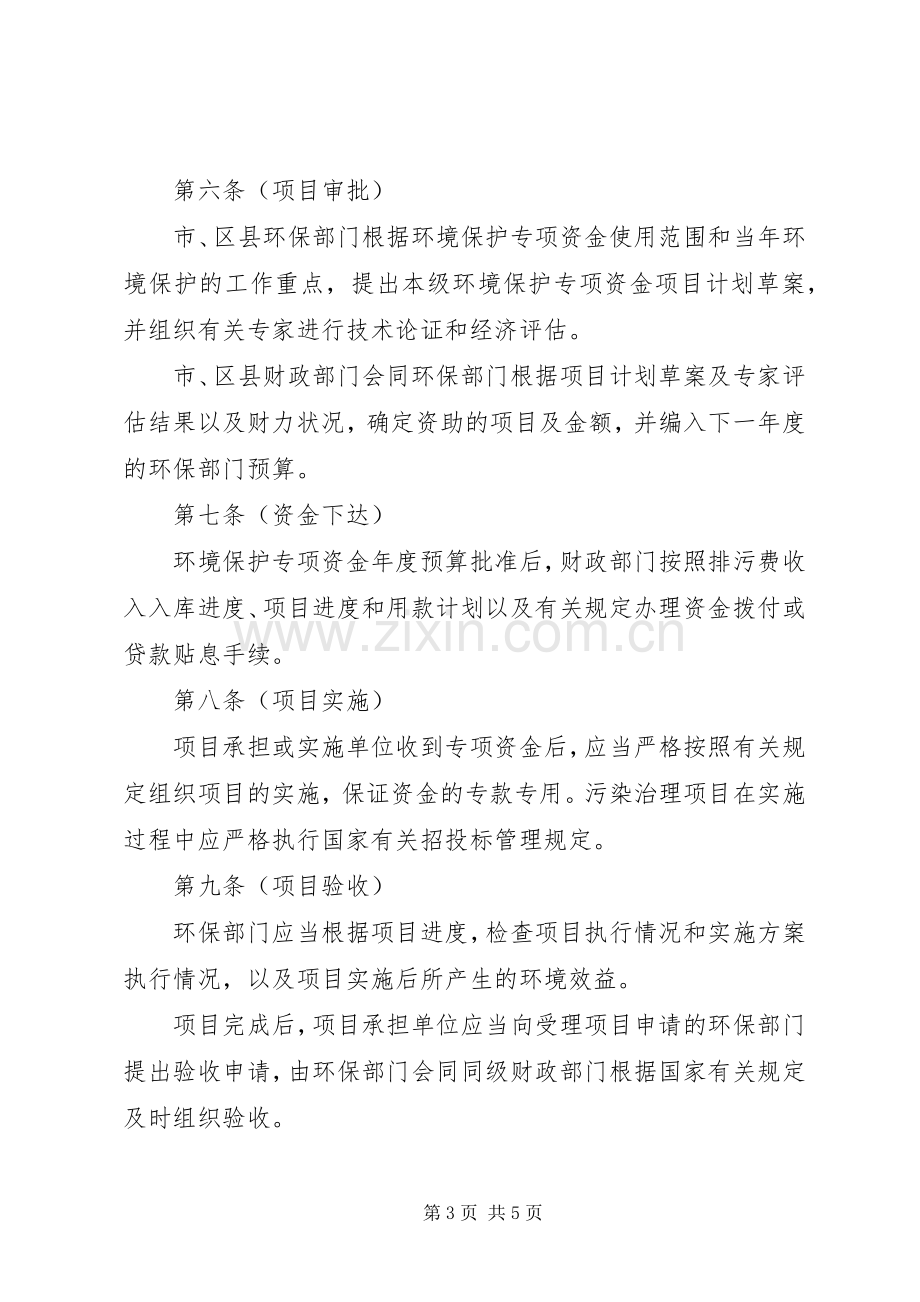 环保局排污费资金管理规章制度.docx_第3页