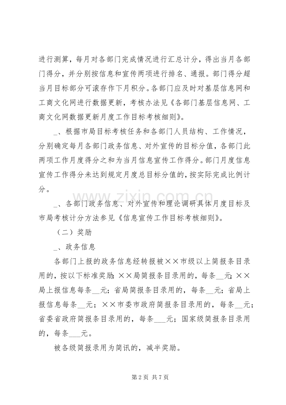 信息宣传工作考核奖励规章制度.docx_第2页