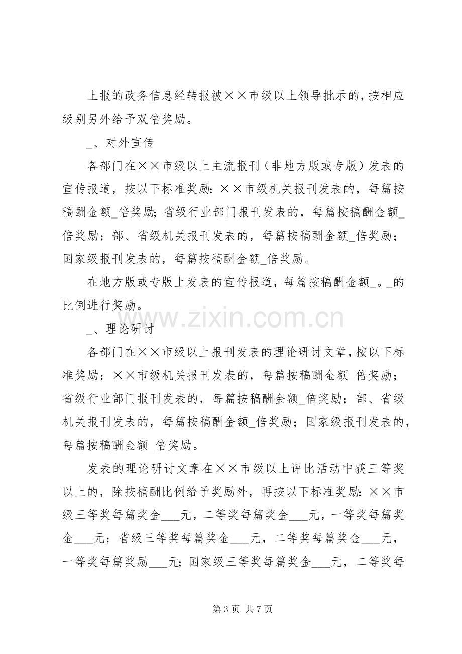 信息宣传工作考核奖励规章制度.docx_第3页