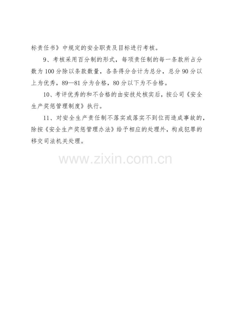 安全生产责任制考核规章制度细则.docx_第2页