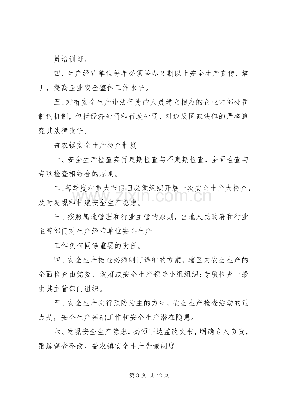 乡镇安全生产管理基本工作规章制度..docx_第3页