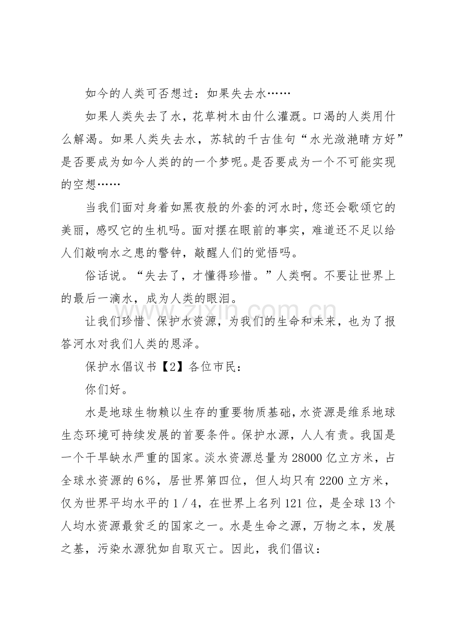 保护水倡议书范文三篇.docx_第2页