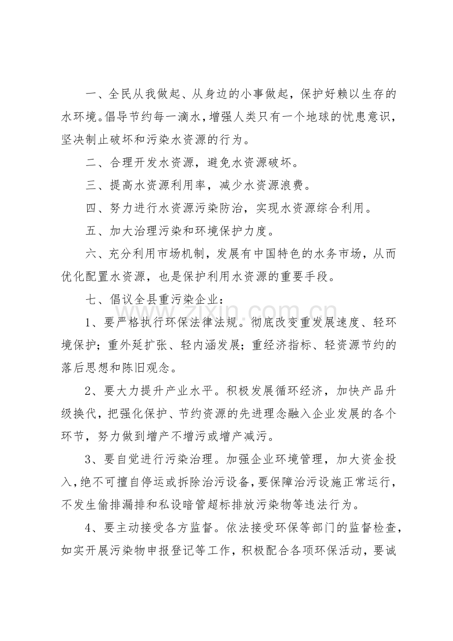 保护水倡议书范文三篇.docx_第3页