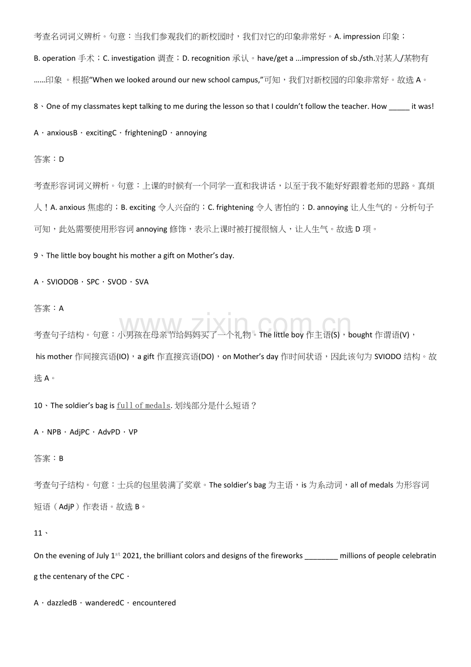 2023年人教版高中英语必修一Unit1TeenageLife易混淆知识点.docx_第3页