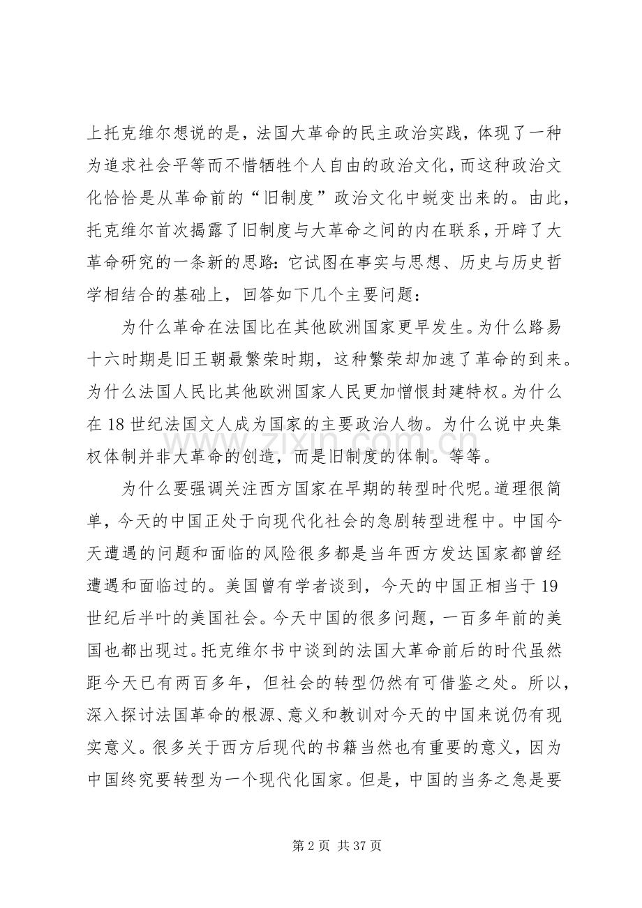 旧规章制度细则与大革命读后感.docx_第2页