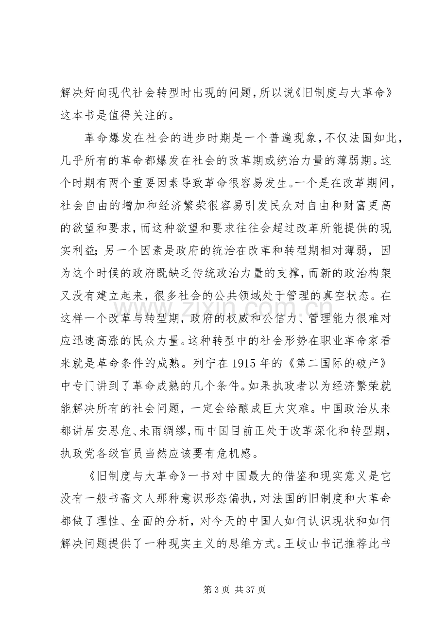 旧规章制度细则与大革命读后感.docx_第3页