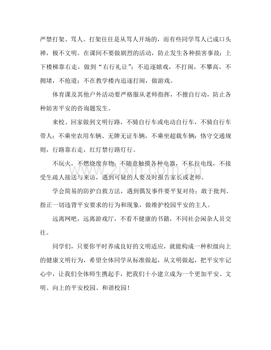 十月份安全教育国旗下讲话参考演讲稿.doc_第2页