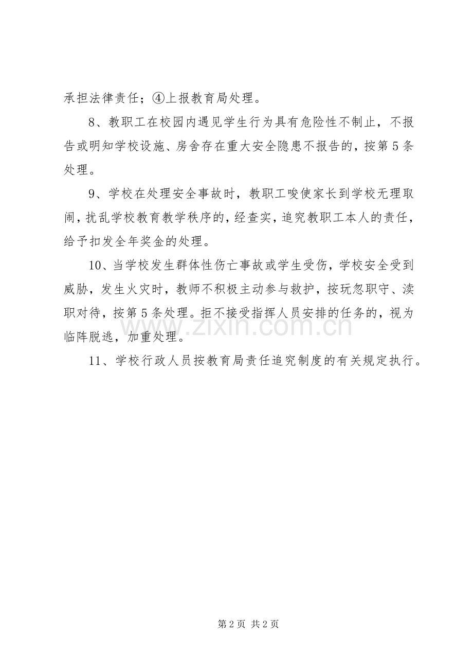 雅成小学安全工作责任追究规章制度.docx_第2页