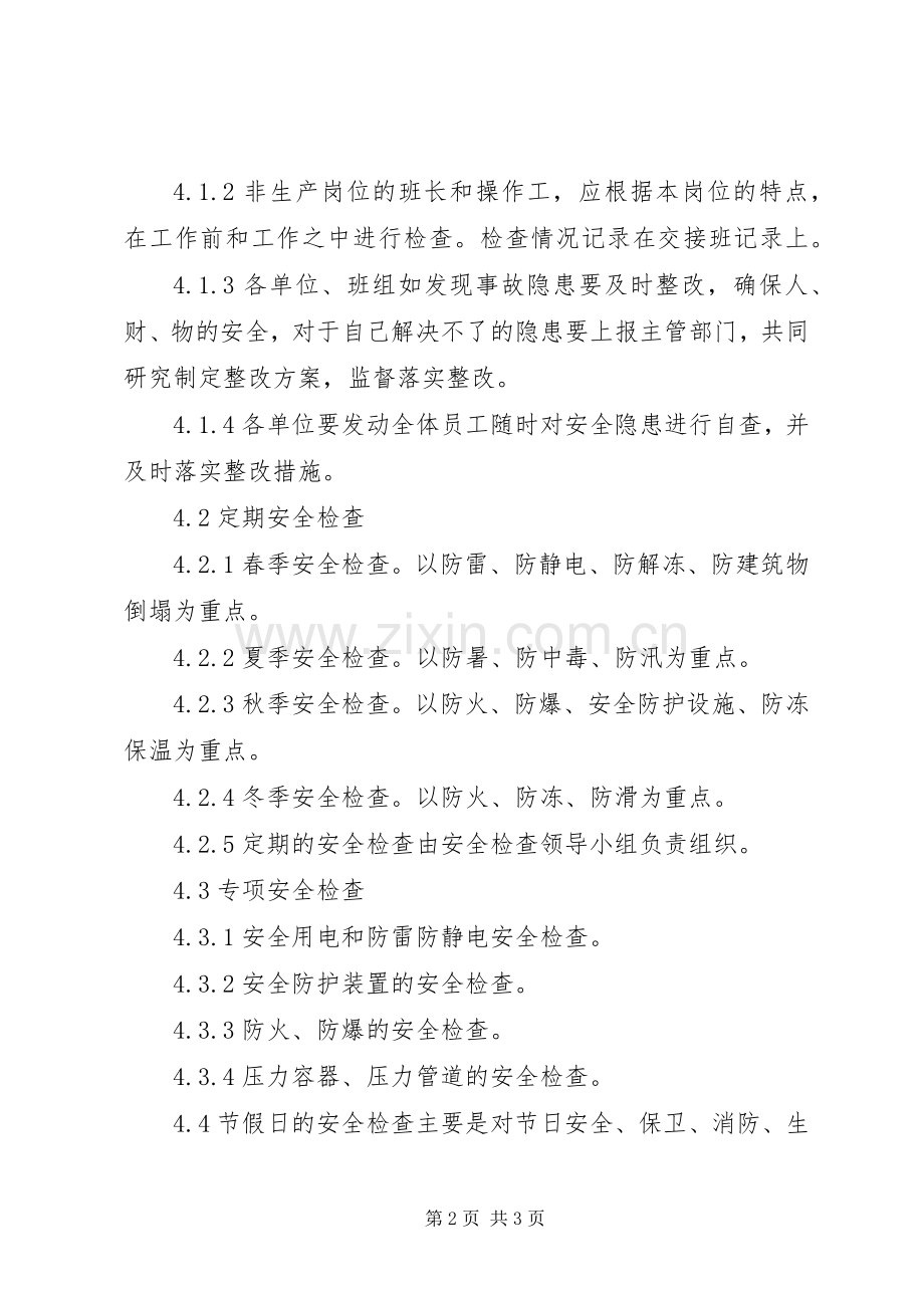 安全隐患排查治理规章制度 .docx_第2页