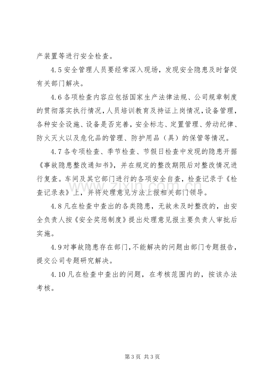 安全隐患排查治理规章制度 .docx_第3页