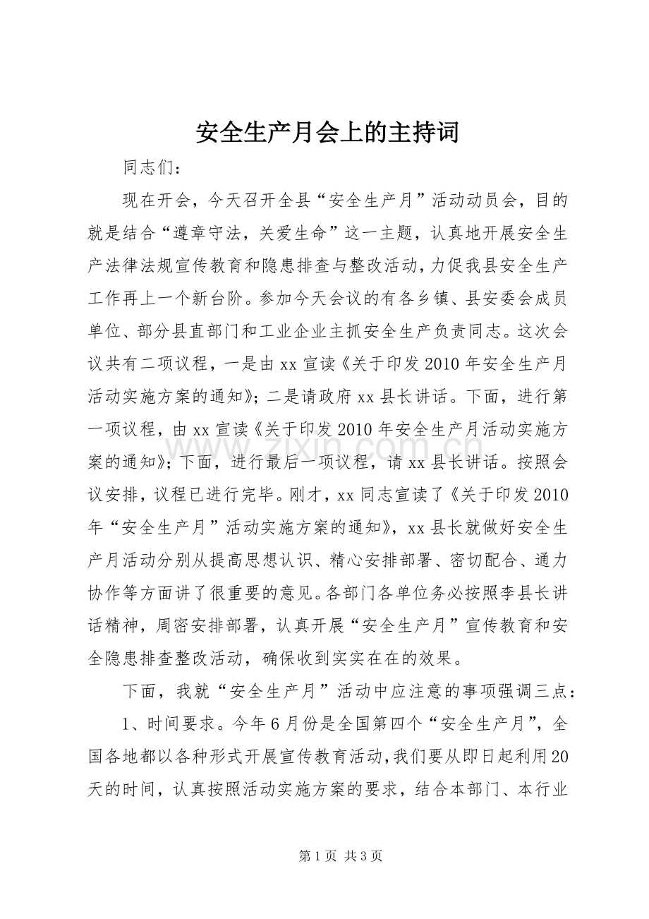 安全生产月会上的主持稿.docx_第1页