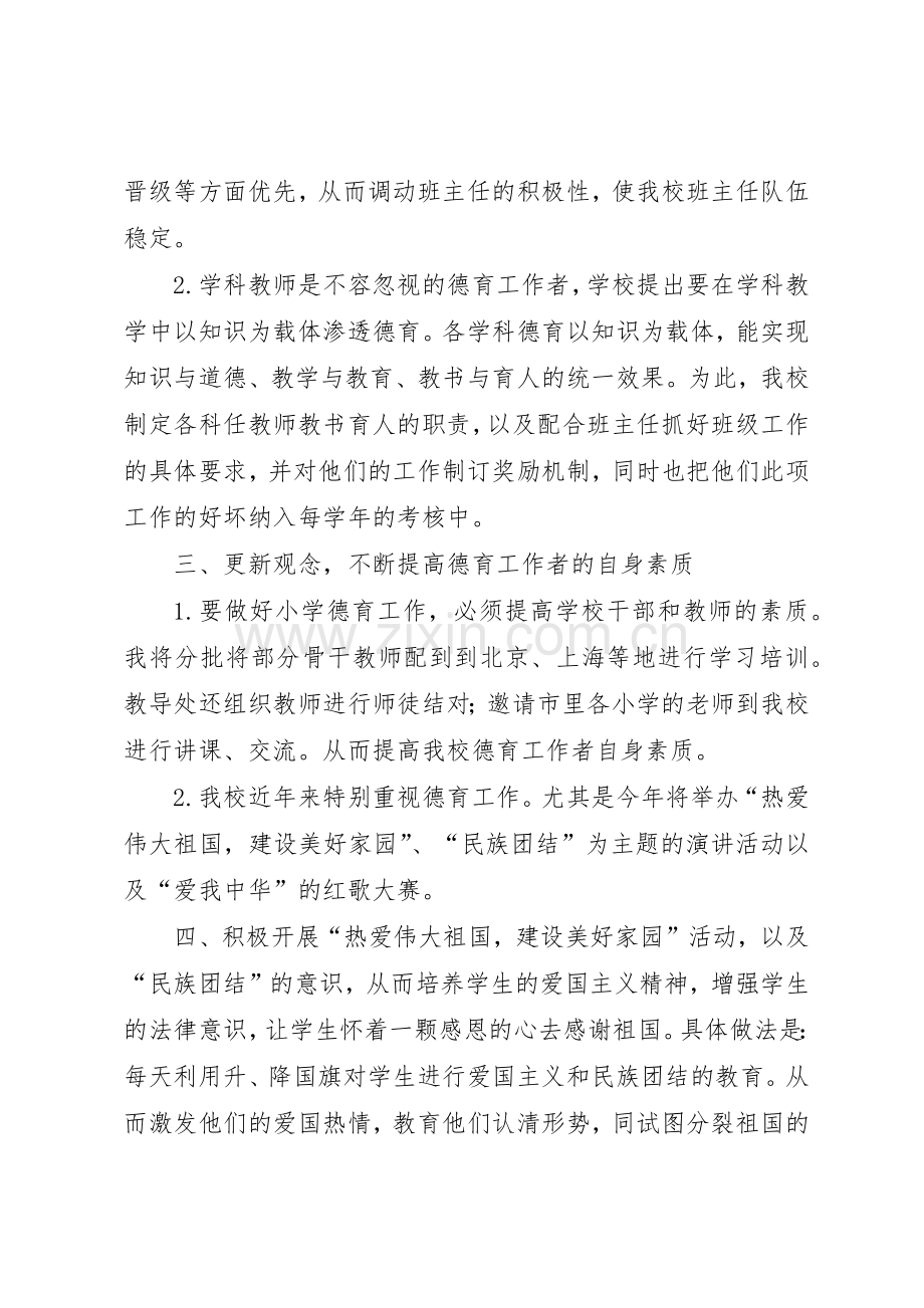 学校民主监督规章制度(2).docx_第2页