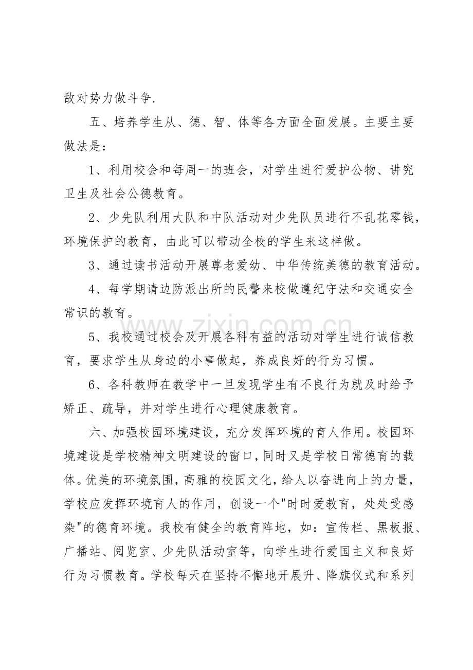 学校民主监督规章制度(2).docx_第3页