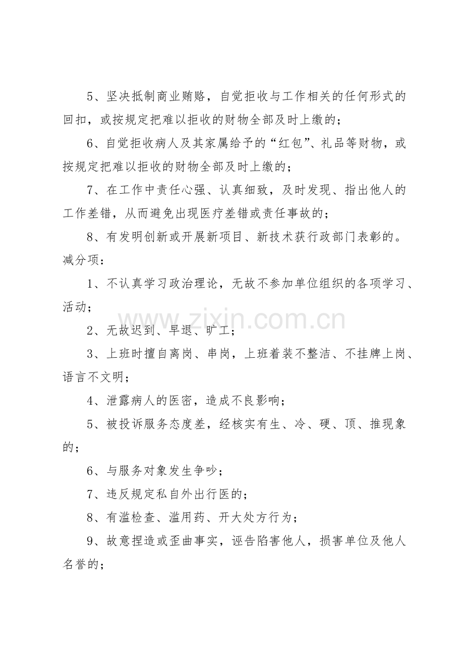 卫生院医德医风考评规章制度细则[合集五篇].docx_第2页