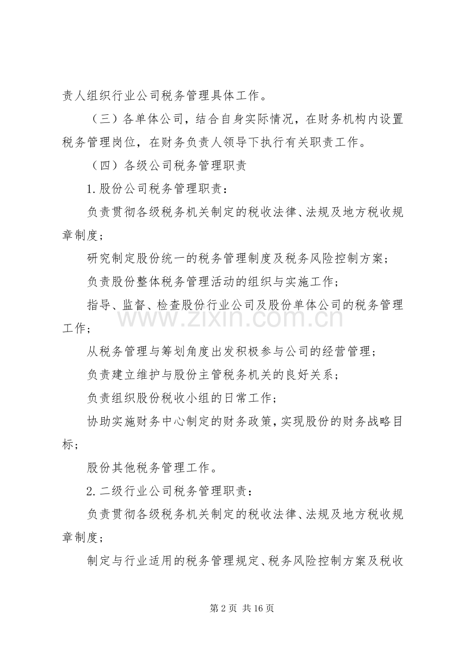 事业单位收支管理内部控制规章制度[事业单位收支管理内部控制规章制度模版].docx_第2页