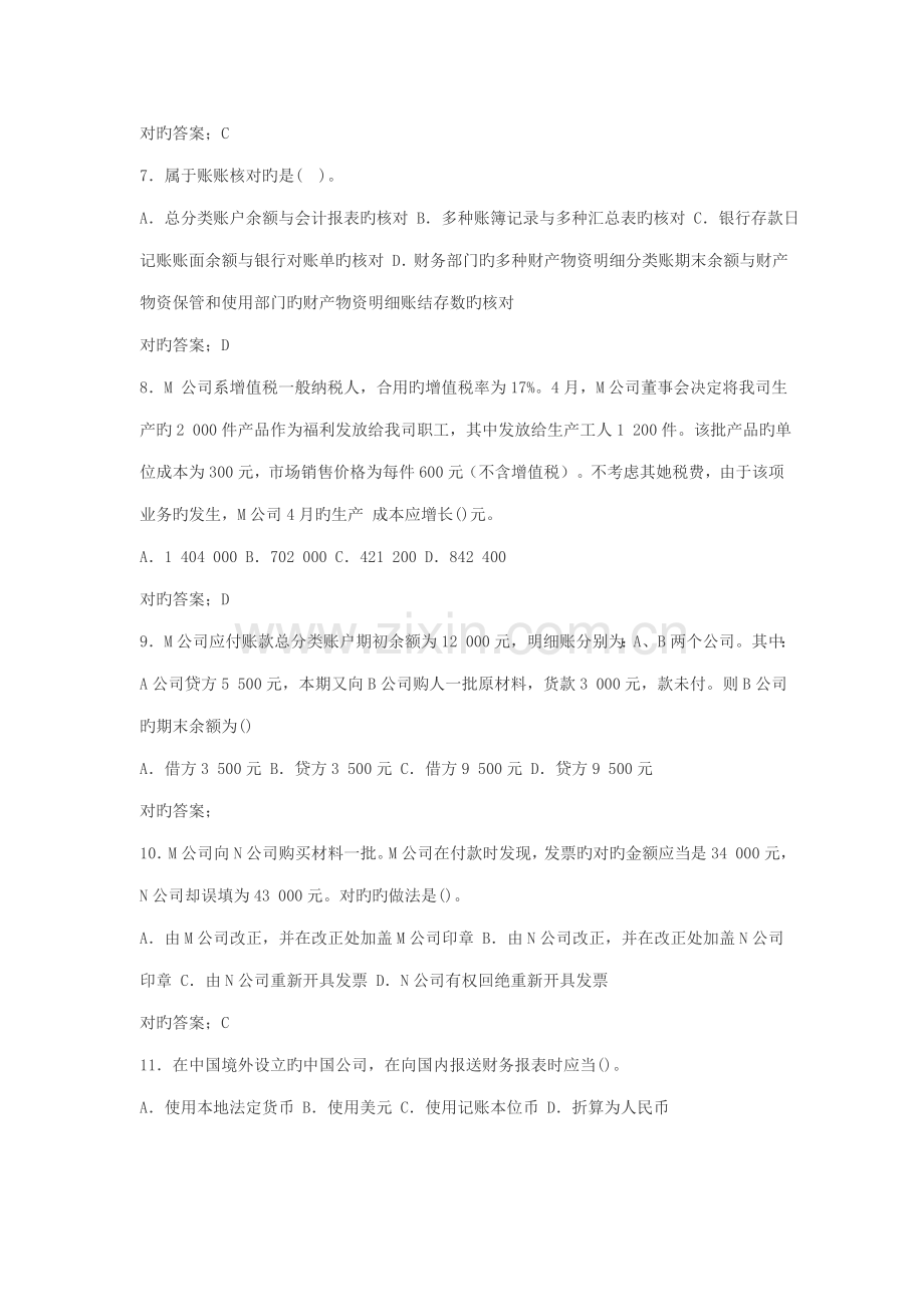 2022年会计从业资格会计基础考试题库.docx_第2页