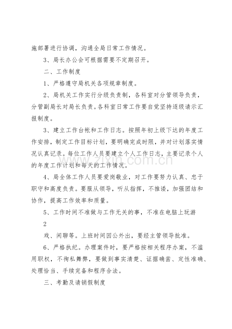 纪委监察局项机关内部管理规章制度.docx_第2页