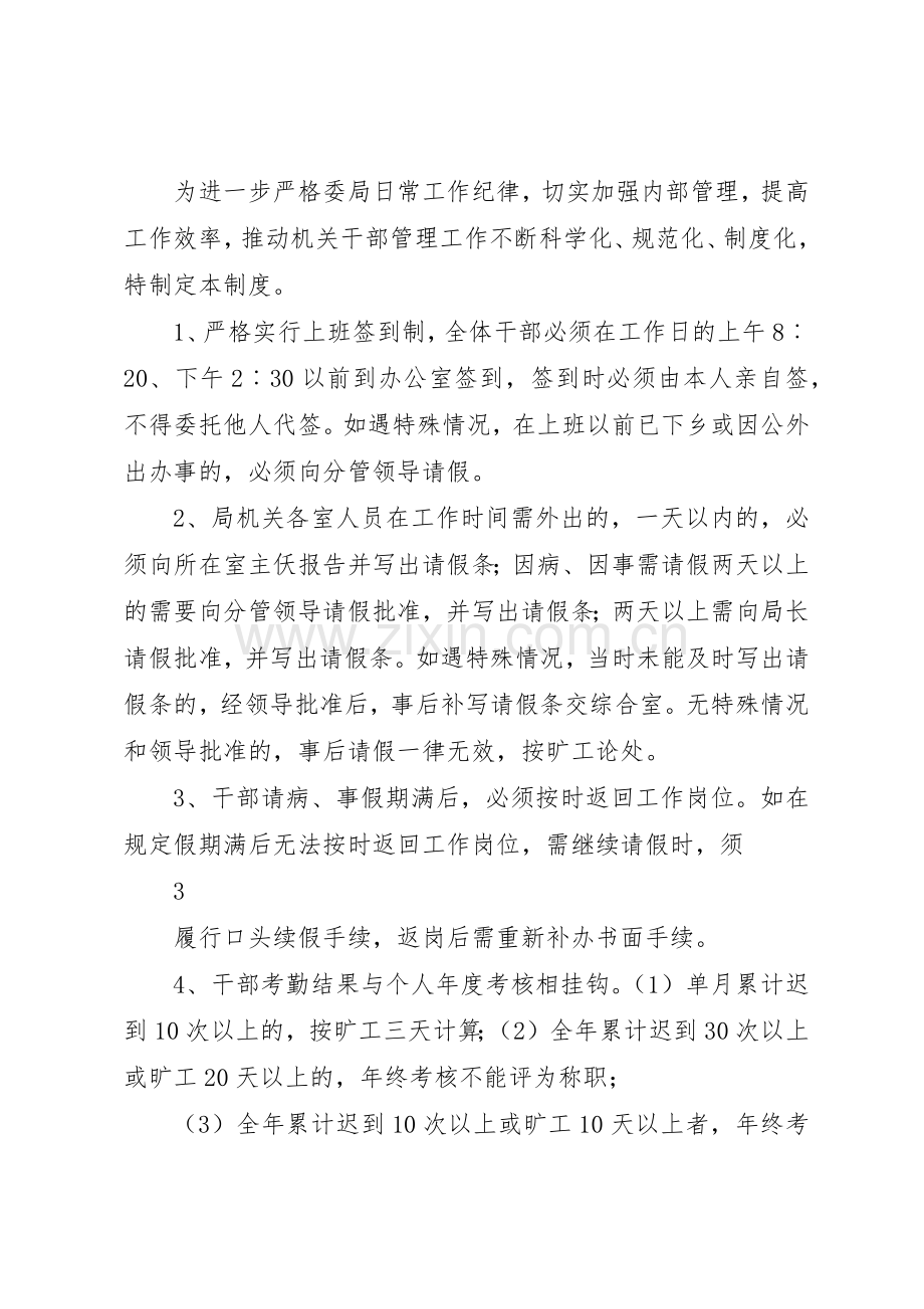 纪委监察局项机关内部管理规章制度.docx_第3页