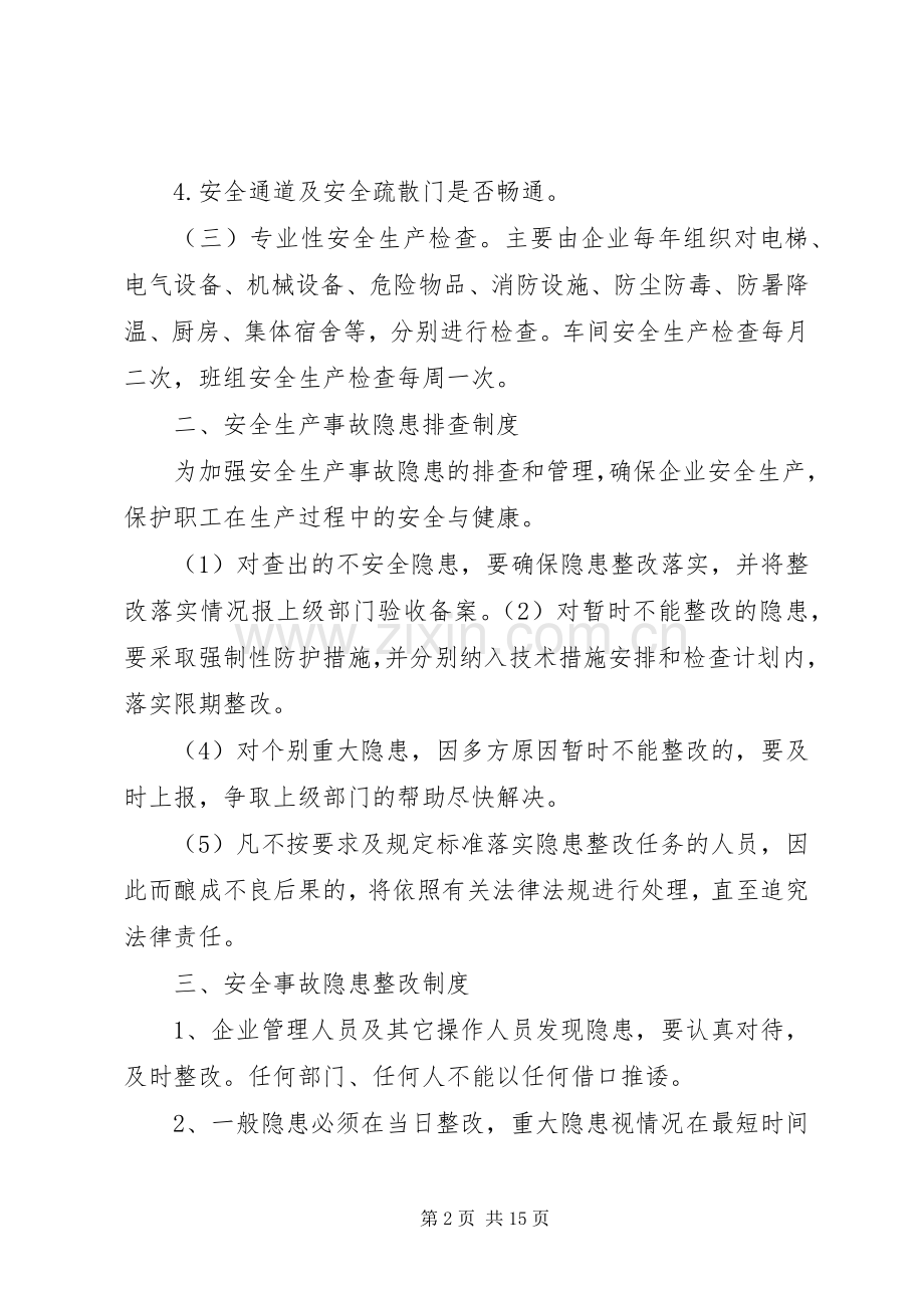 企业安全生产规章制度管理.docx_第2页