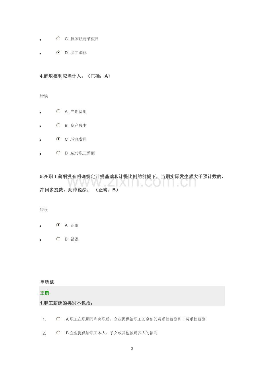 时代光华管理课堂《企业会计准则第9号——职工薪酬》解析.doc_第2页