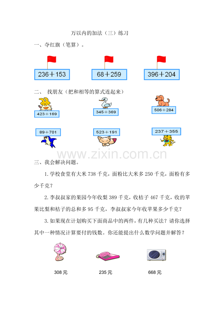 加法第三课时.doc_第1页