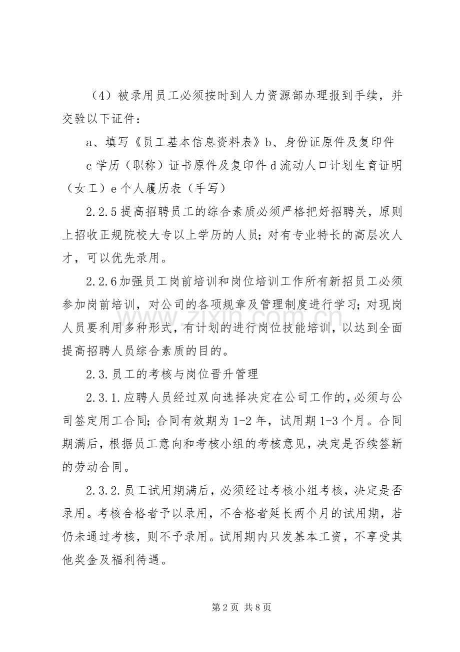 劳动用工管理规章制度.docx_第2页