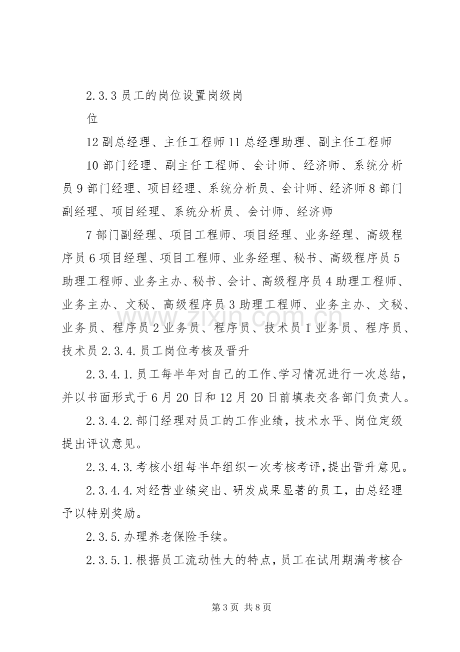 劳动用工管理规章制度.docx_第3页