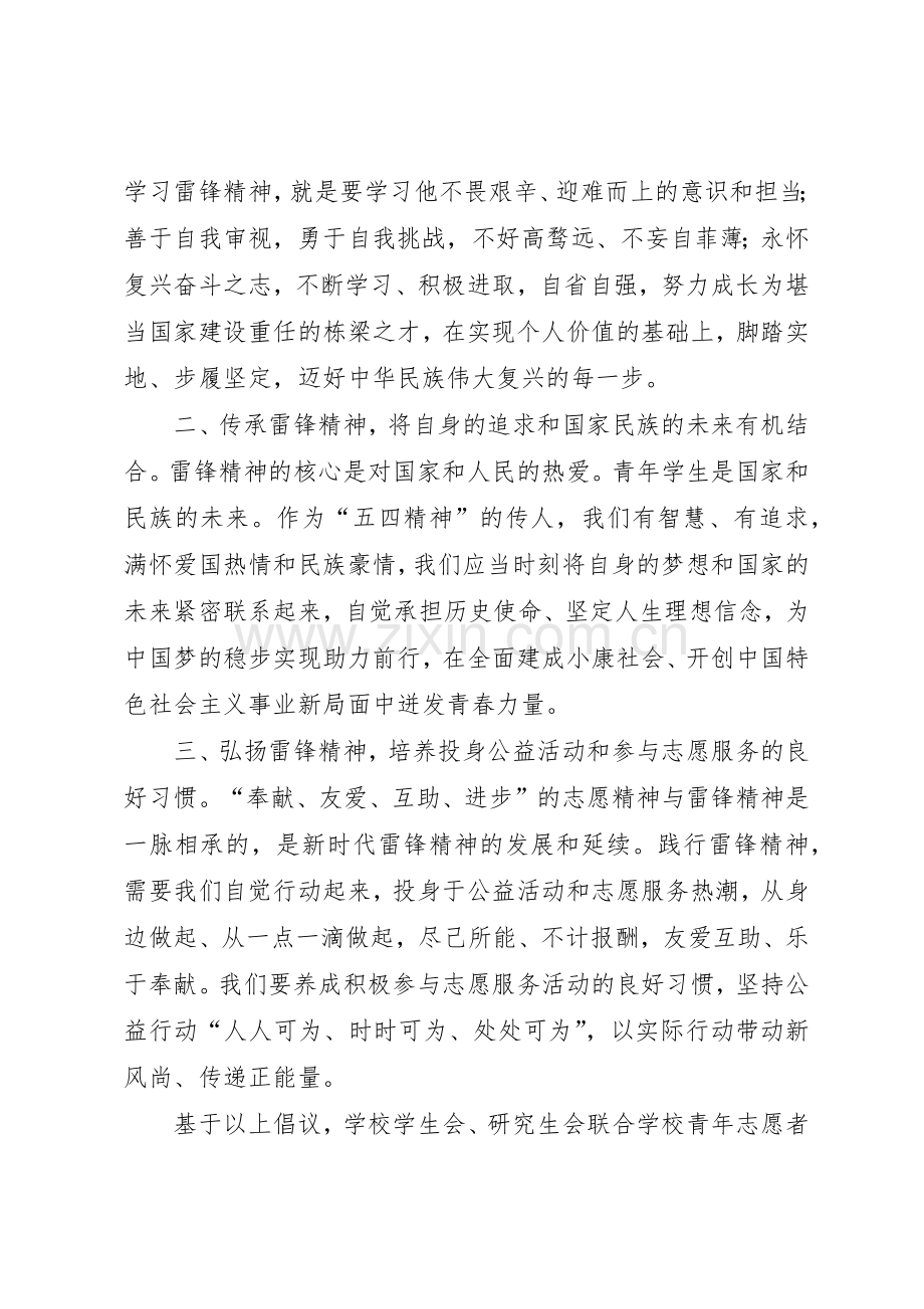 关于校园学雷锋系列活动的倡议书范文.docx_第2页