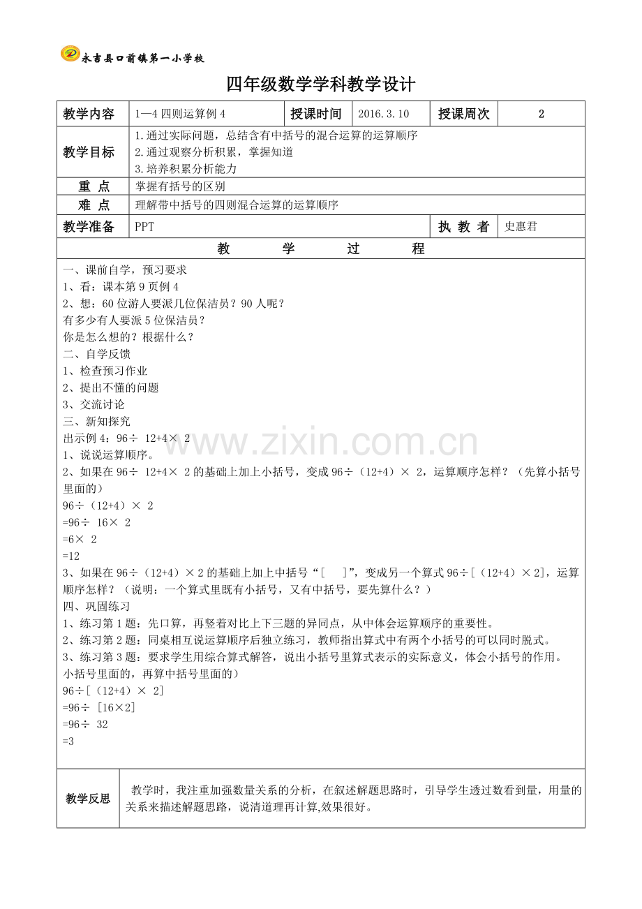 第六课时(教案).doc_第1页