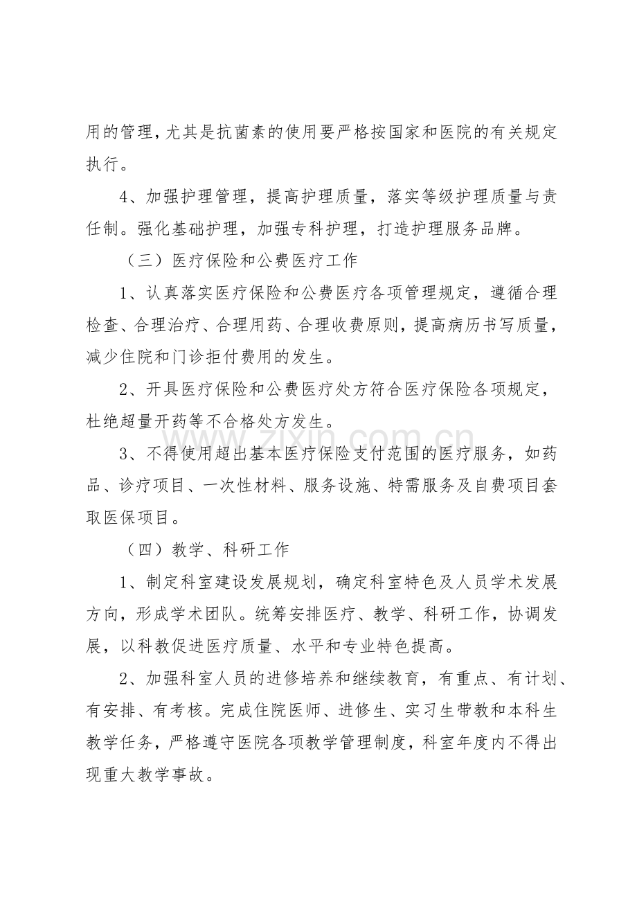 教科室管理规章制度细则.docx_第3页