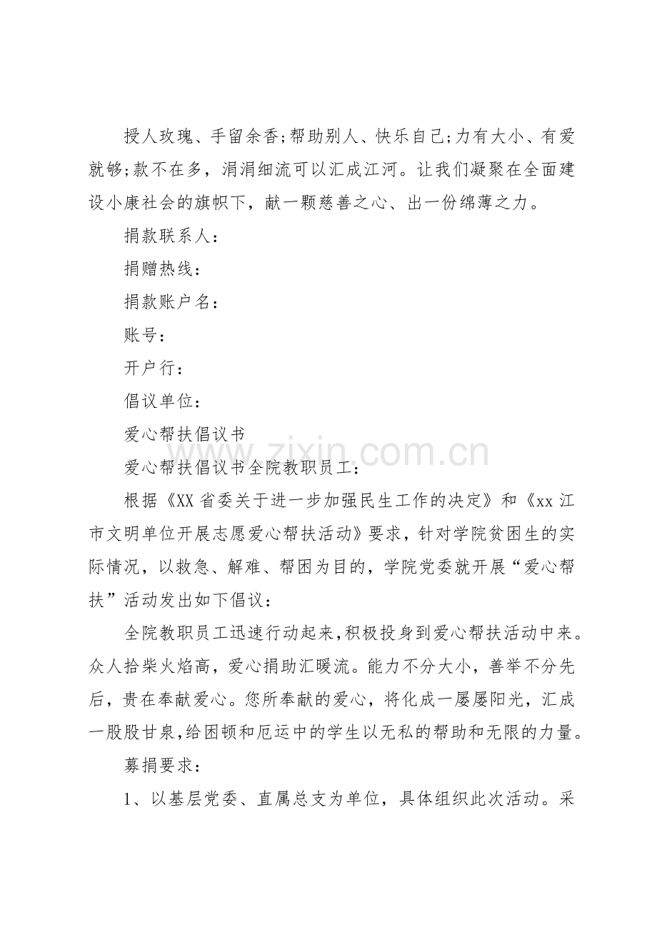 20XX年爱心帮扶倡议书范文大全(2).docx_第2页