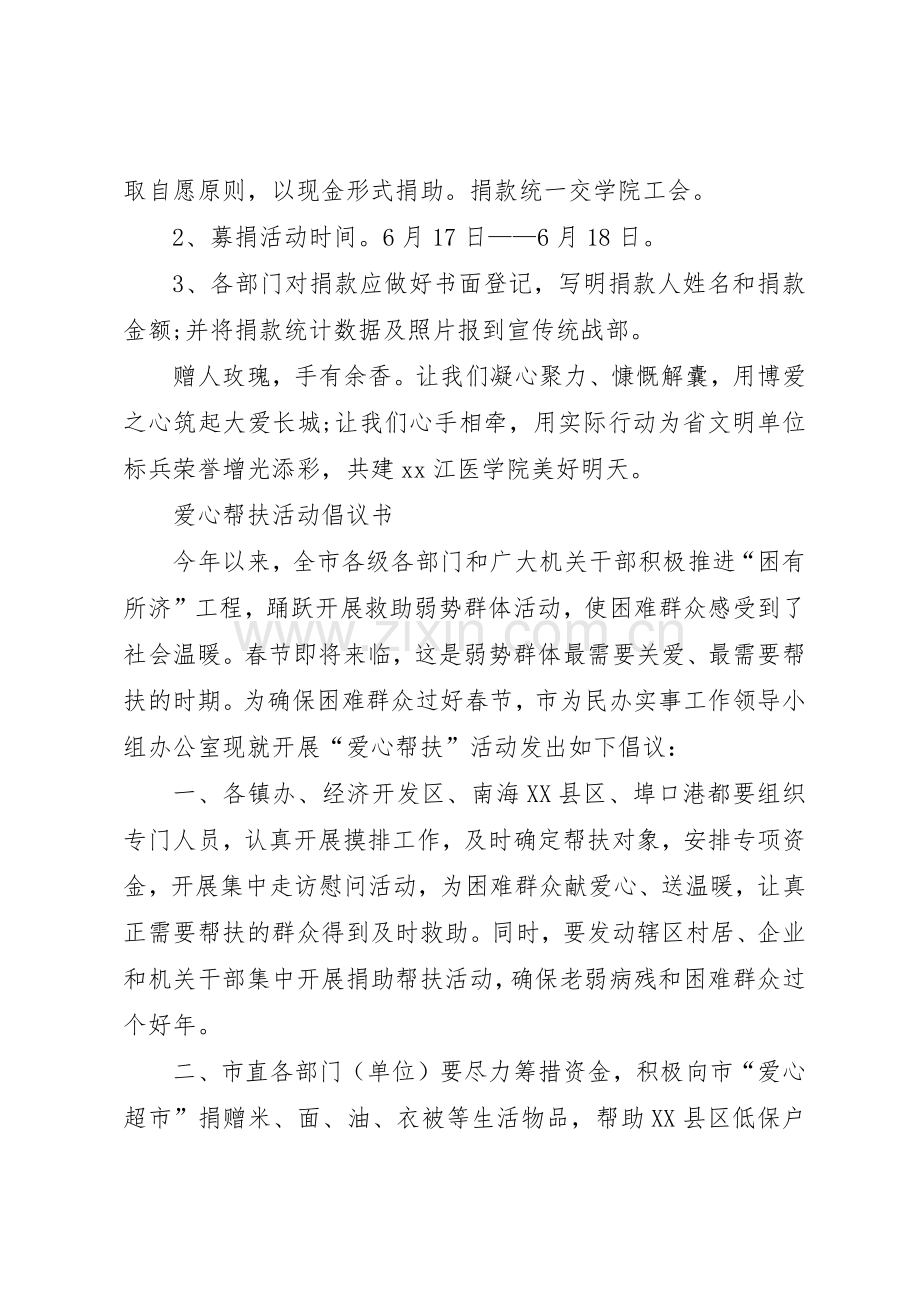 20XX年爱心帮扶倡议书范文大全(2).docx_第3页