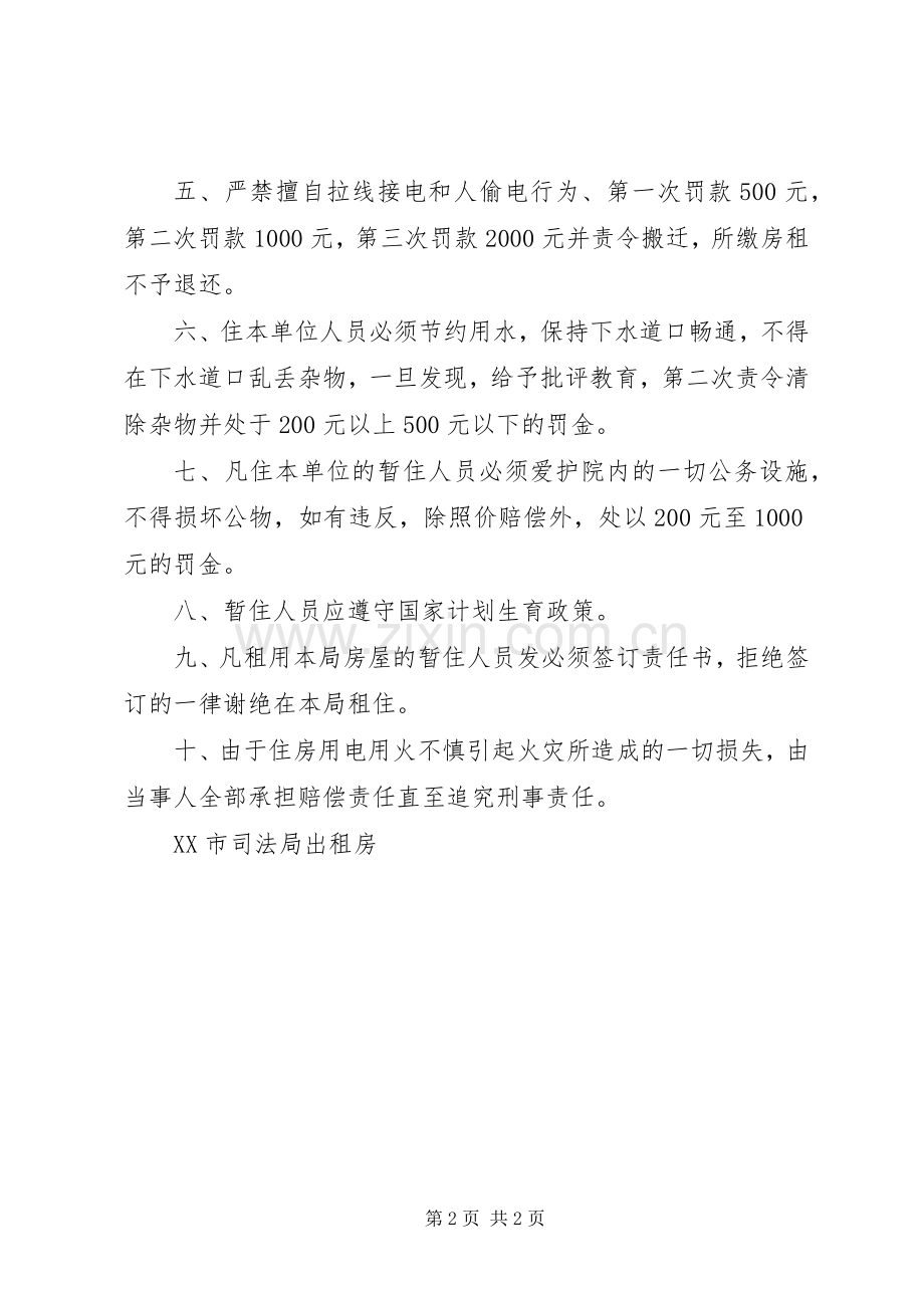 学校出租房安全管理规章制度细则.docx_第2页