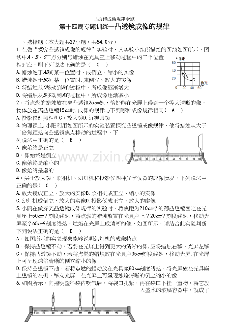 凸透镜成像规律专题.docx_第2页