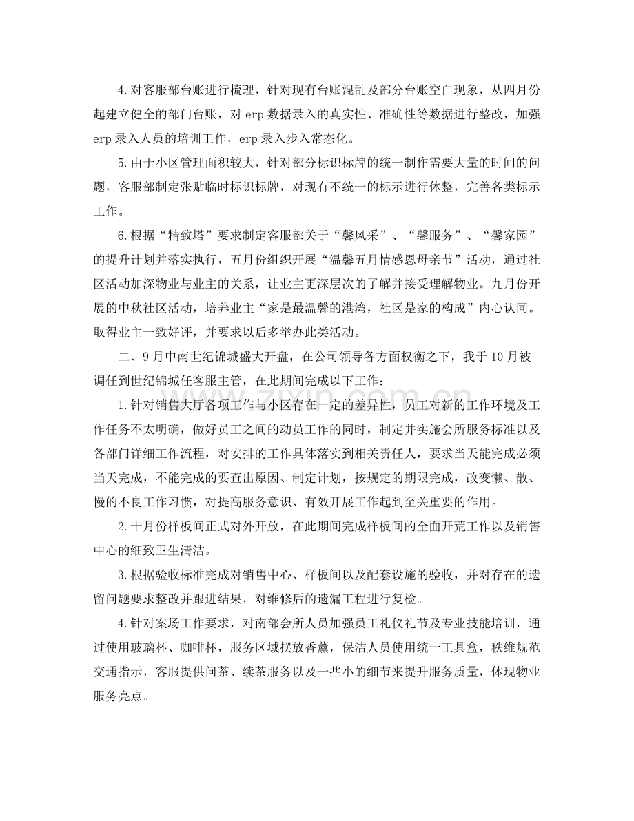 物业客服工作总结与计划免费范文 .docx_第2页