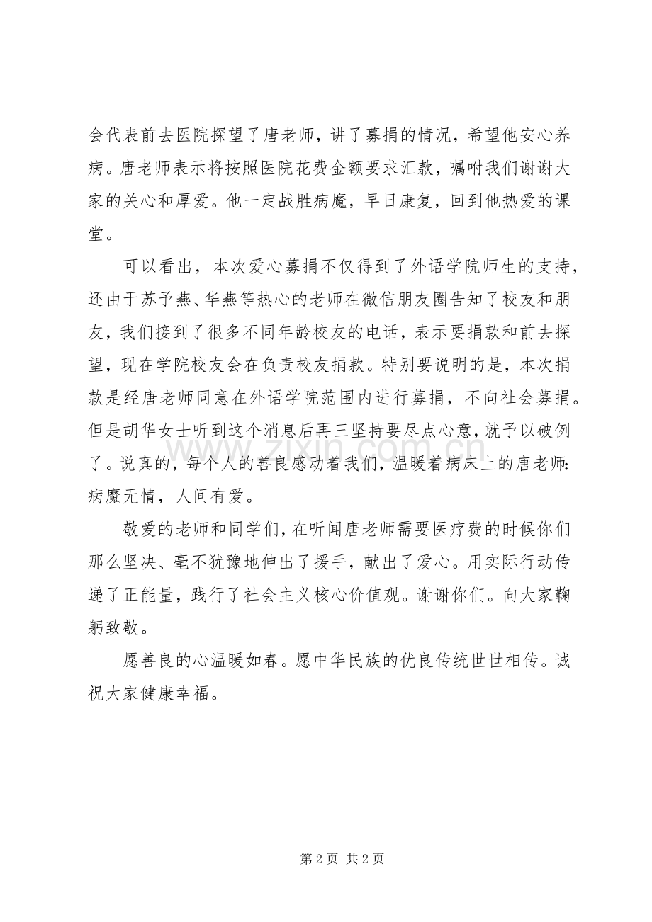 学校爱心捐款倡议书范文_1.docx_第2页