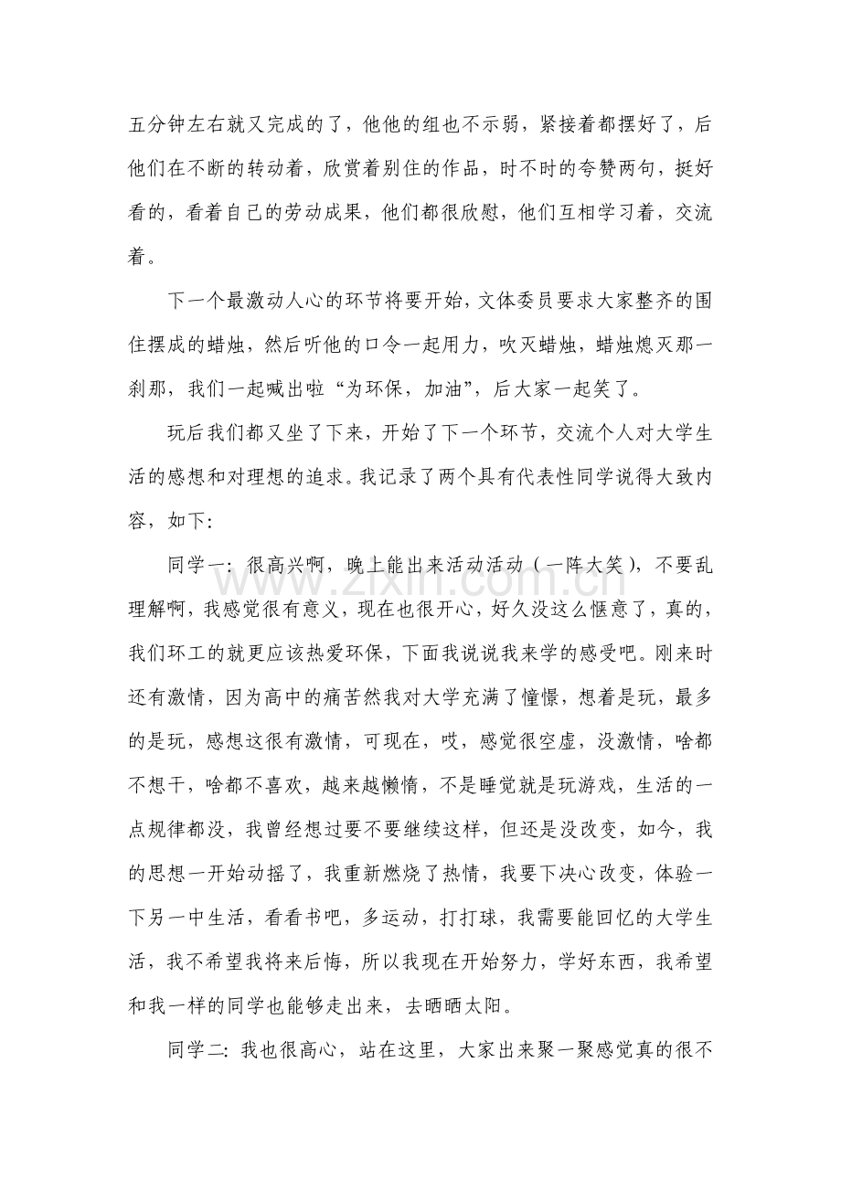 第六周特色活动总结.doc_第3页