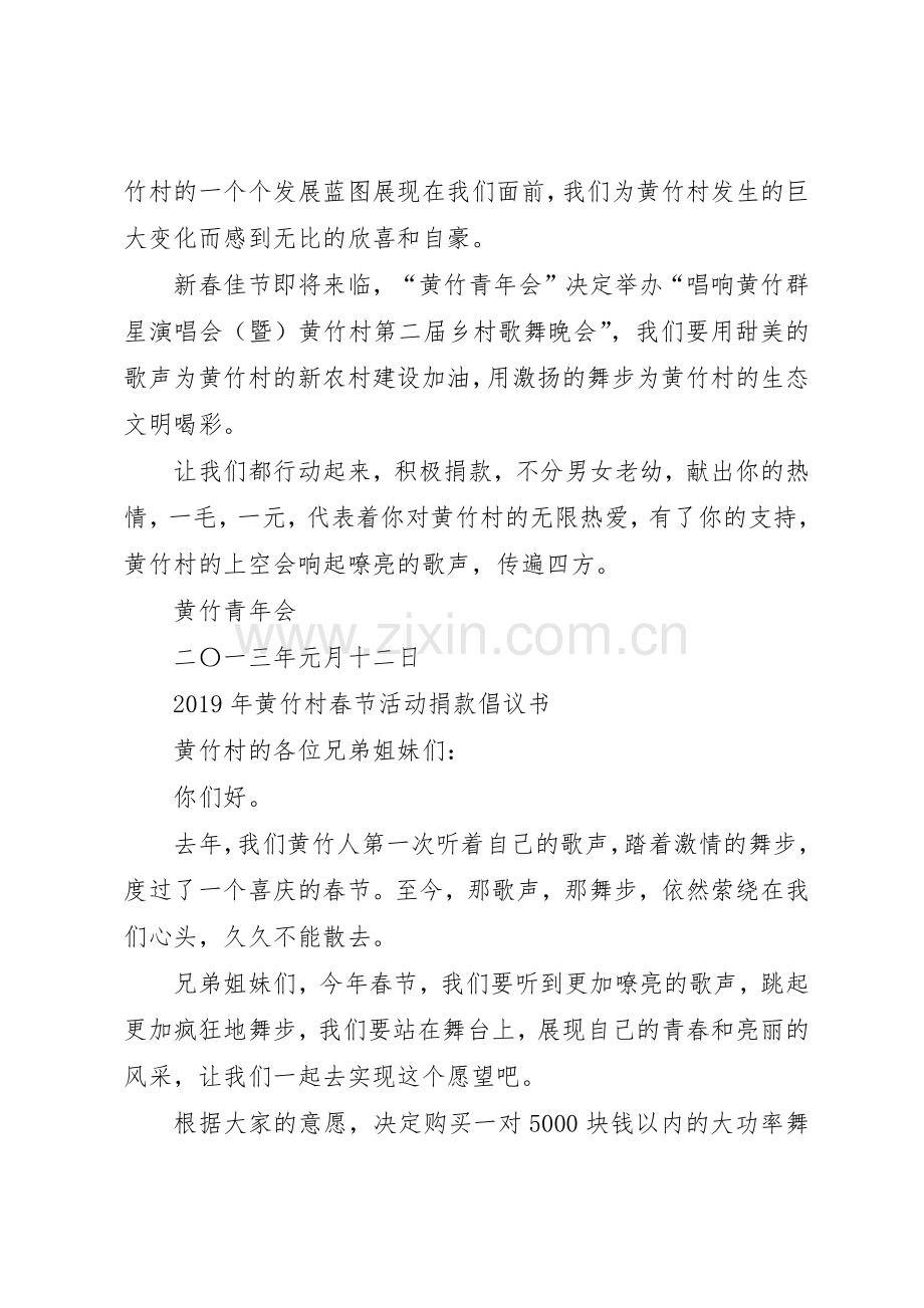 村春节活动捐款倡议书范文 (3).docx_第2页